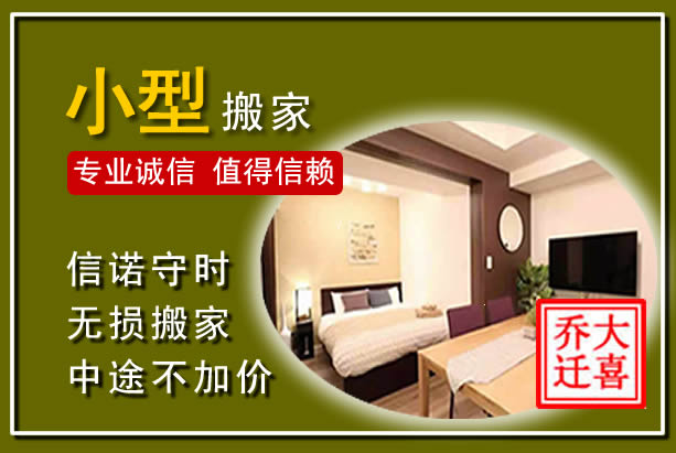 滕州小型搬家