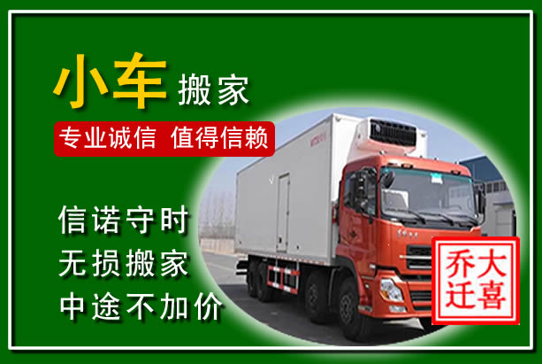 滕州物品搬运