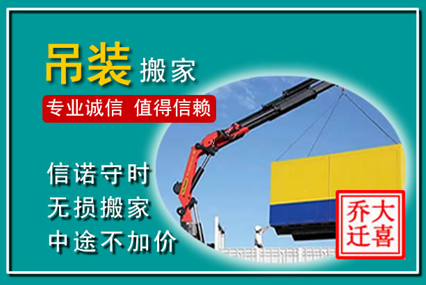 滕州吊装大件搬家