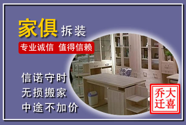 滕州家俱拆装搬运