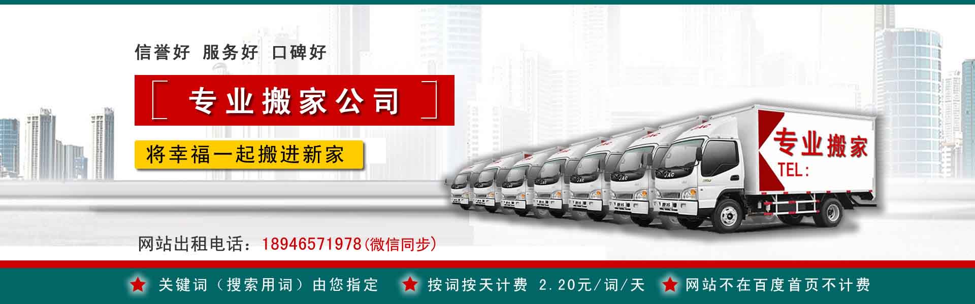 滕州小型搬家